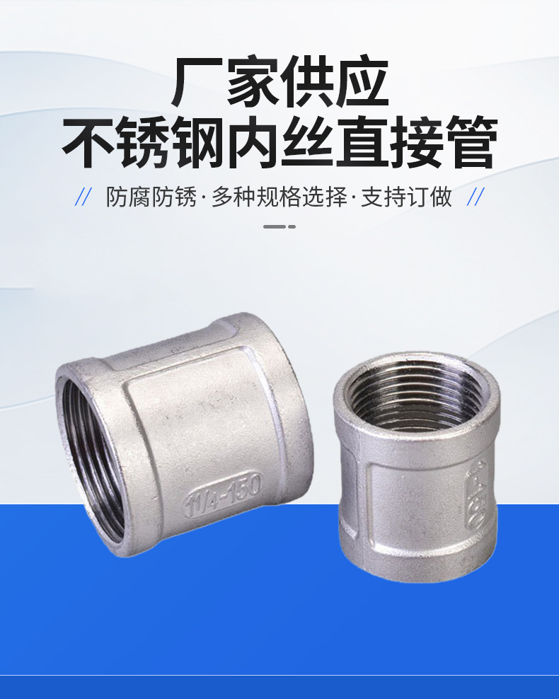 不銹鋼內絲直接管