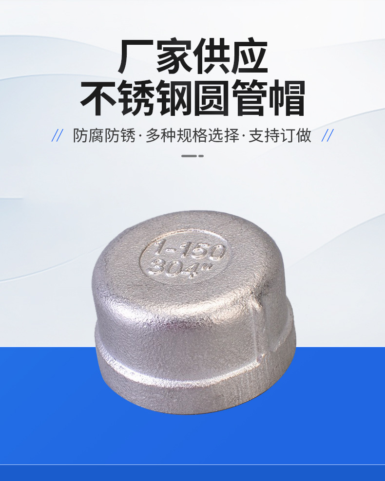 不銹鋼管帽