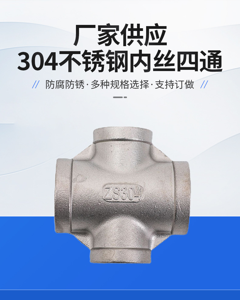 不銹鋼立體四通